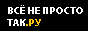 vseneprostotak